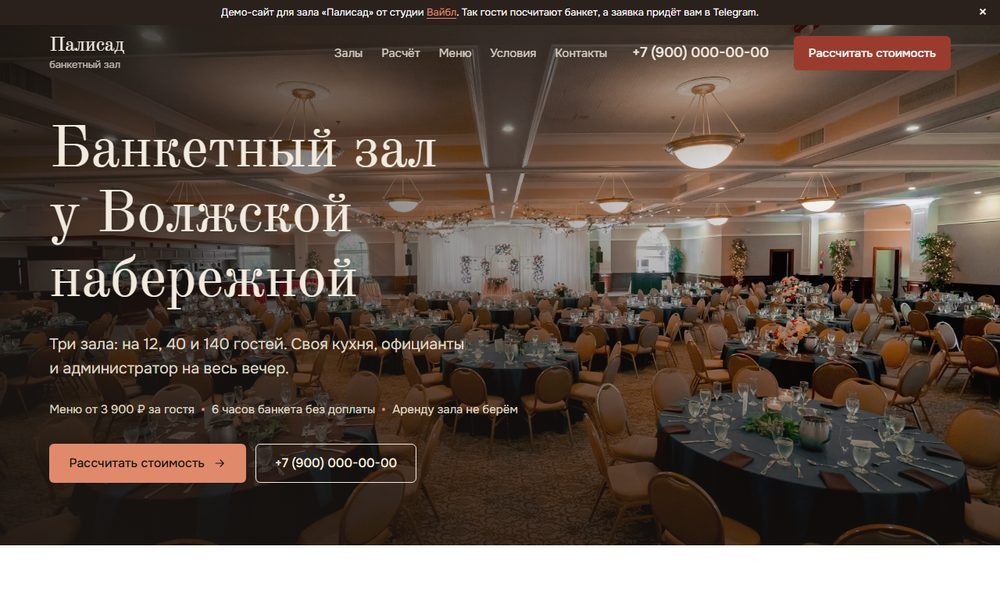 Сайт банкетного зала: фото зала на весь экран и заголовок