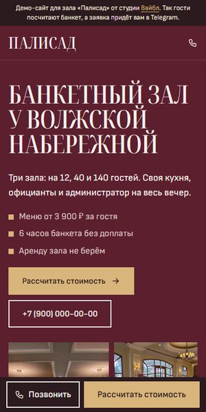 То же на телефоне